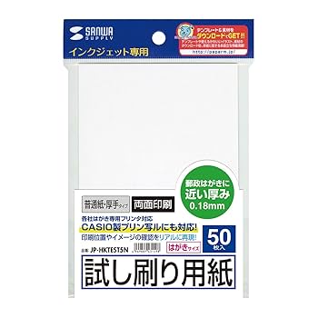 インクジェットはがき Amazon | サンワサプライ インクジェット試し刷りはがき（厚手